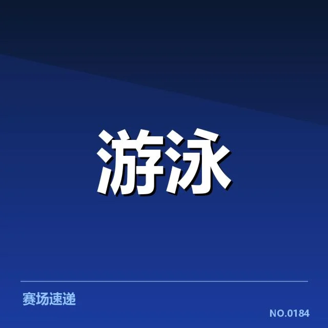接力项目配合分析背后，团队合作与技术细节引发多方关注
