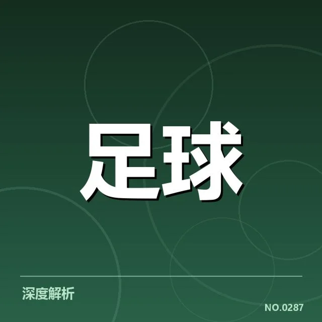 确认的欧联杯转会名单和赛程