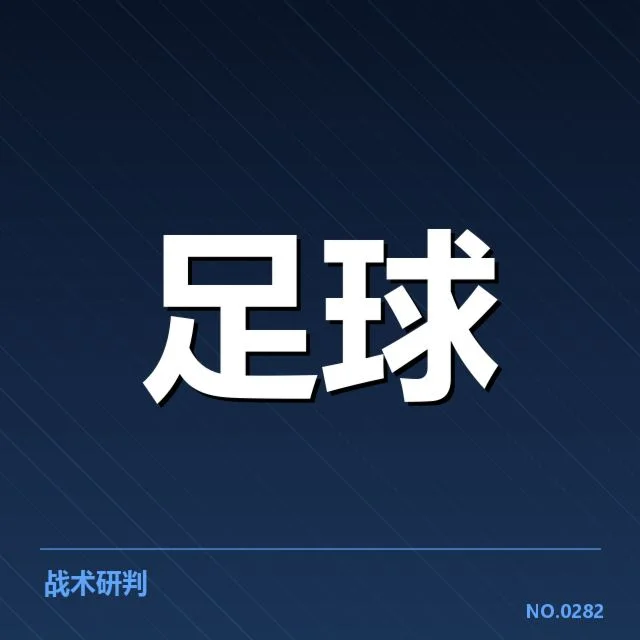 参赛球队中场核心人员及赛程安排
