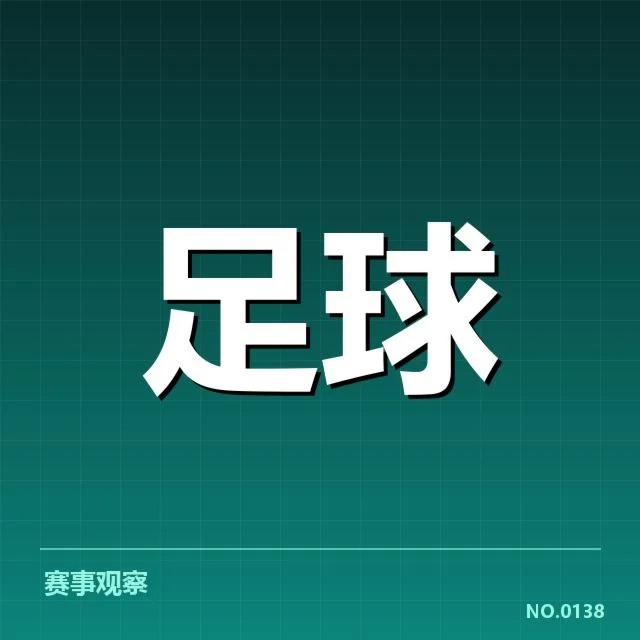 巴黎圣日耳曼轮换策略：球队战绩波动成因揭秘