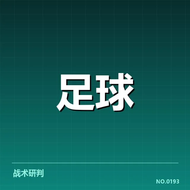 巴黎圣日耳曼轮换阵容已确认名单